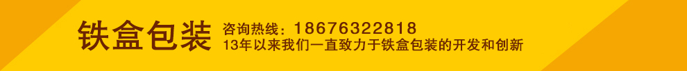 麥氏罐業鐵制品包裝 麥氏罐業鐵制品包裝
